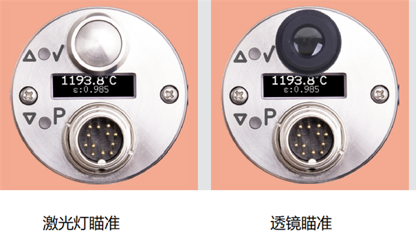 55系列紅外測(cè)溫儀的瞄準(zhǔn)方式:激光燈瞄準(zhǔn)、透鏡瞄準(zhǔn)